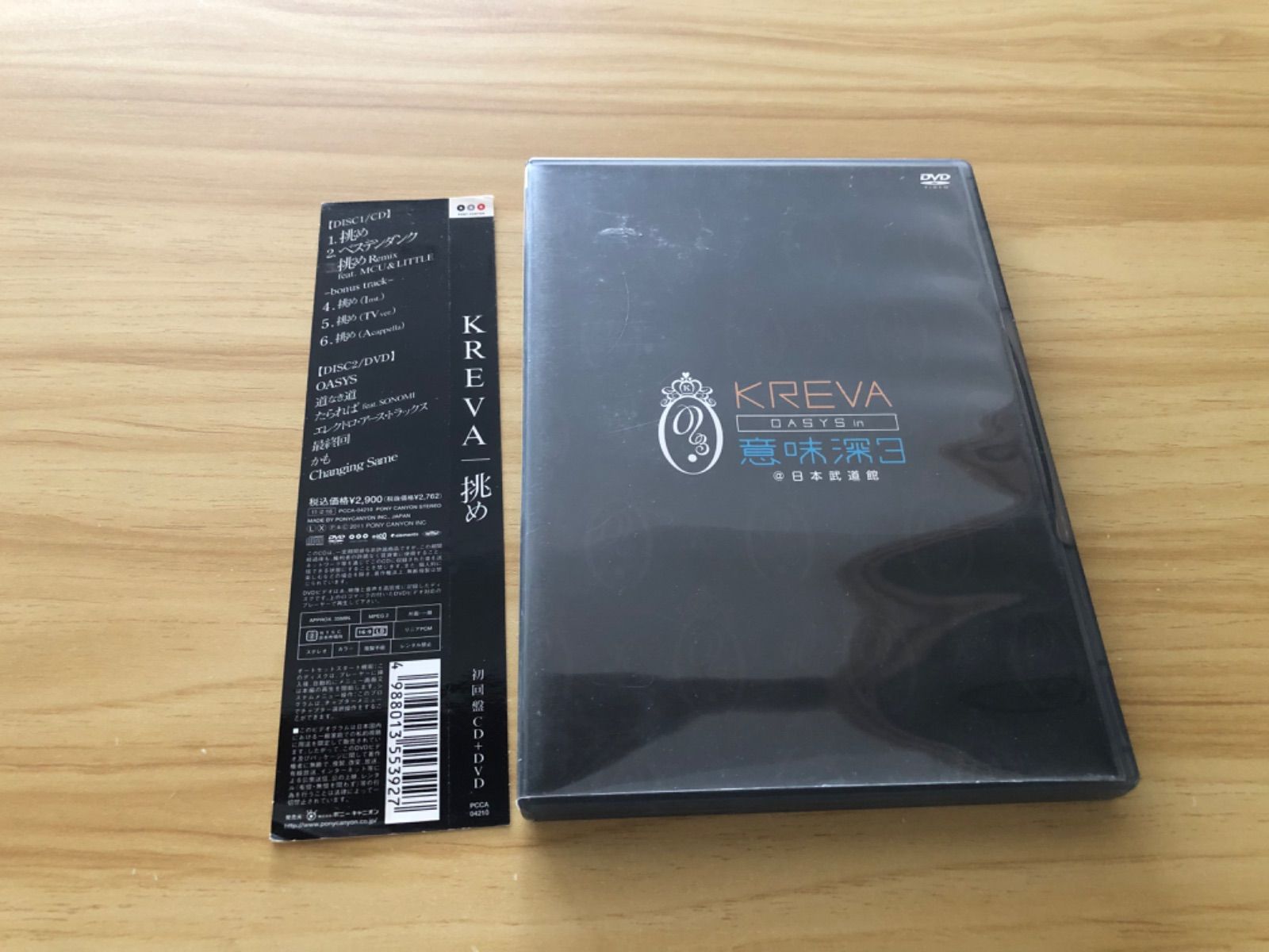 CD 3枚セット KREVA ナイス橋本 東京ホタル 中古 中古] [DVD] KREVA / OASYS in 意味深3 @日本武道館 (帯付き) / M04453