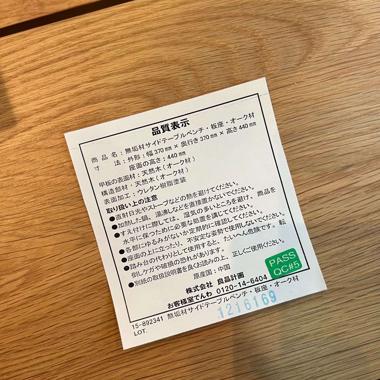 中古○MUJI/無印良品○無垢材 サイドテーブル ベンチ 板座オーク材