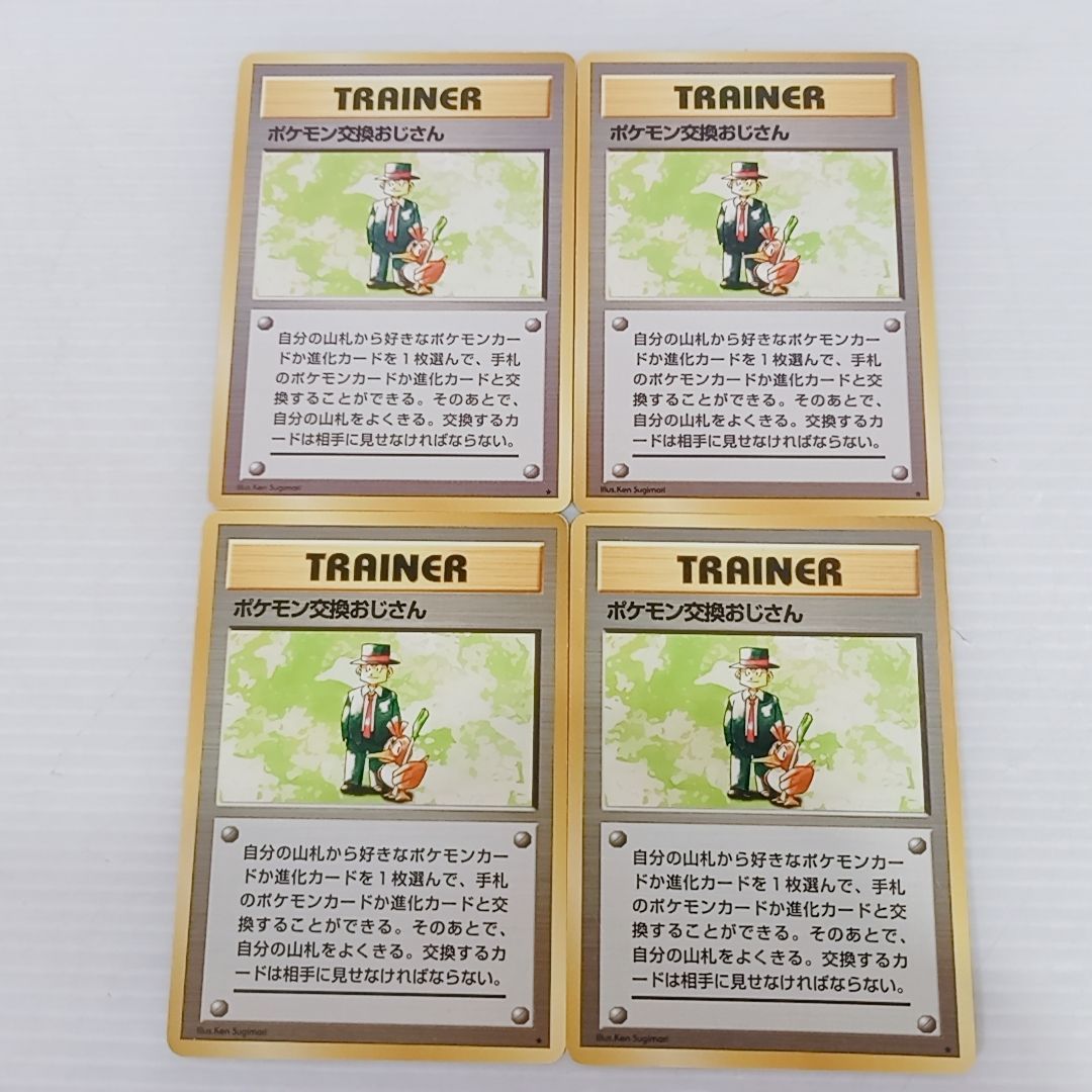 ポケモンカードゲーム 旧裏 ポケモン交換おじさん ☆ 4枚セット 第1弾