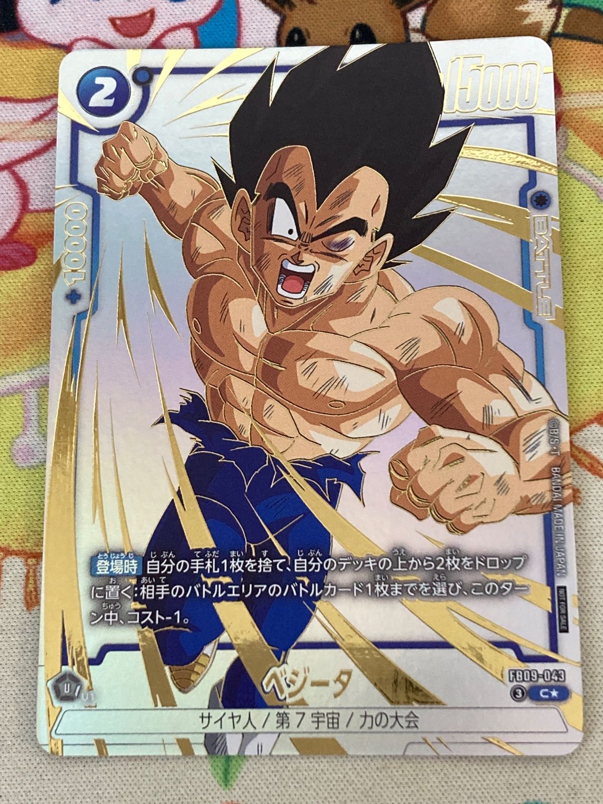 ドラゴンボール フュージョンワールド ベジータ FB09-092 UC パラレル ドラゴンボール フュージョンワールド ベジータ（コモン☆ / パラレル