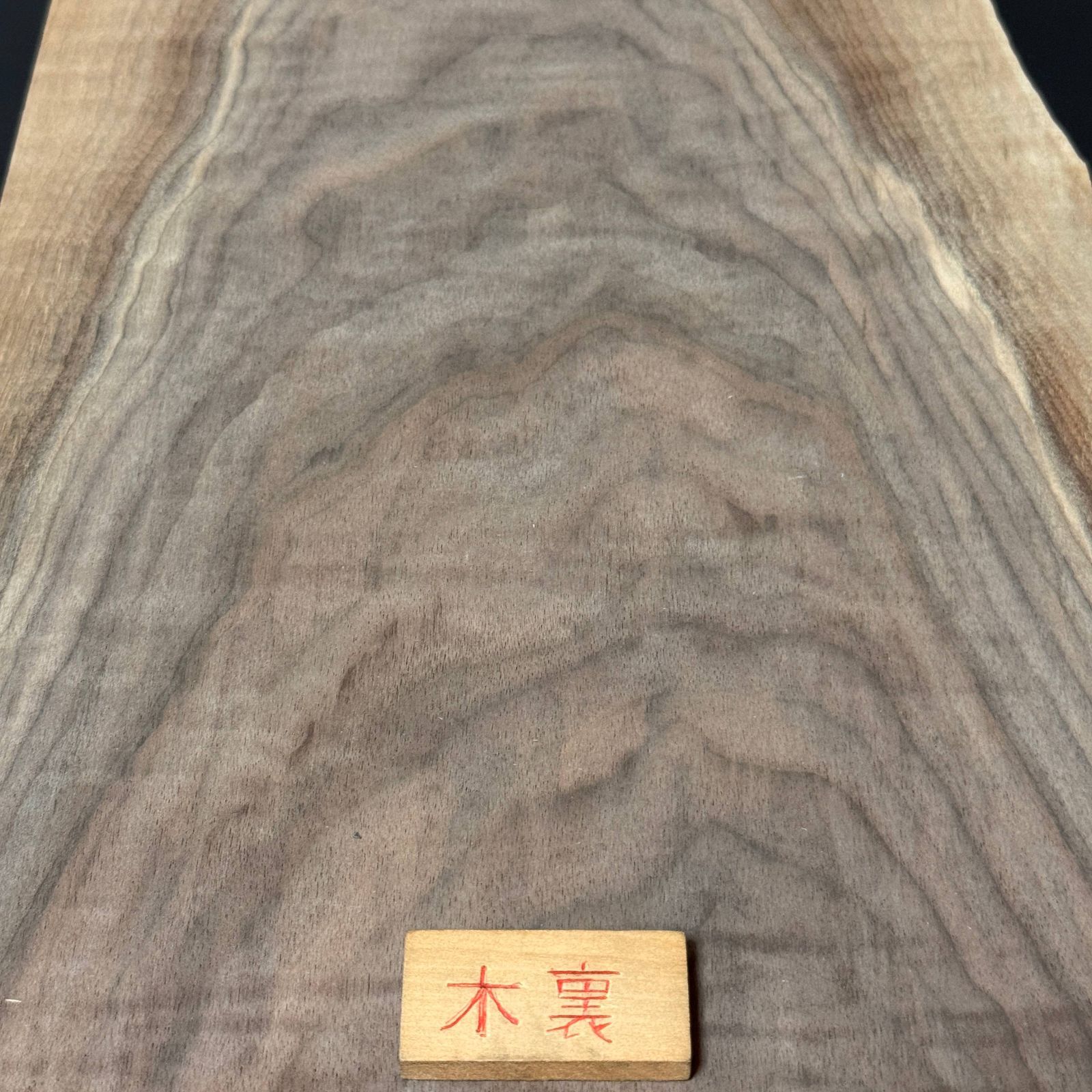 そうぞうざっか ウォールナット 耳付き無垢板 DIY用 460×8×215～265mm