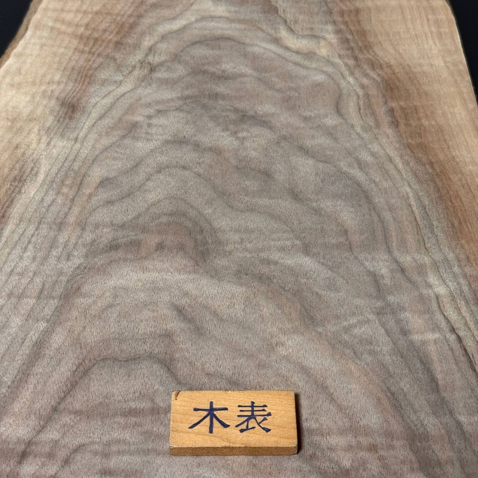 そうぞうざっか ウォールナット 耳付き無垢板 DIY用 460×8×215～265mm