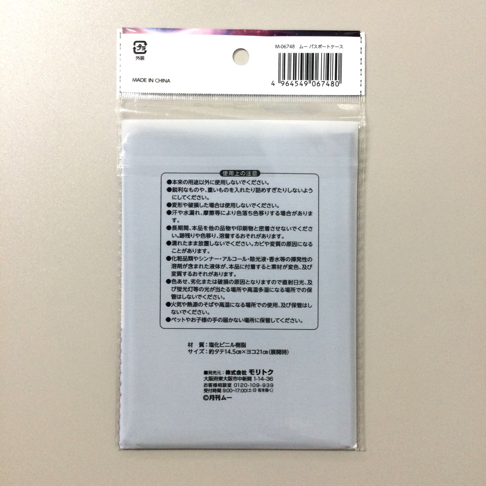 ZAK612-0006【新品・未使用品】月刊ムー パスポートケース ポケット