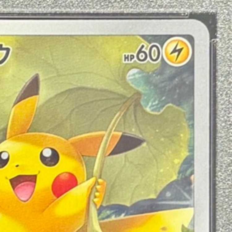 PSA10】ピカチュウ AR 205/172 1枚 - メルカリ