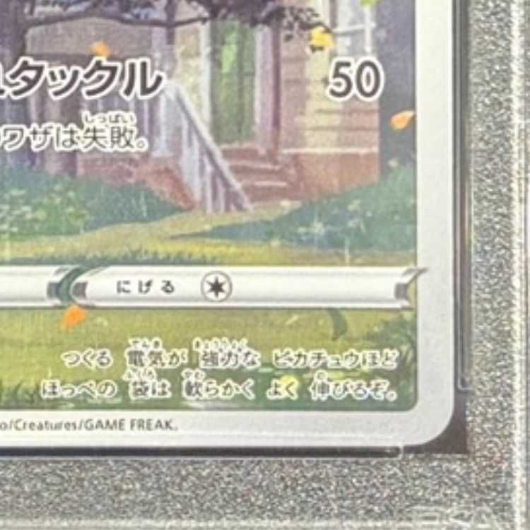 PSA10】ピカチュウ AR 205/172 1枚 - メルカリ