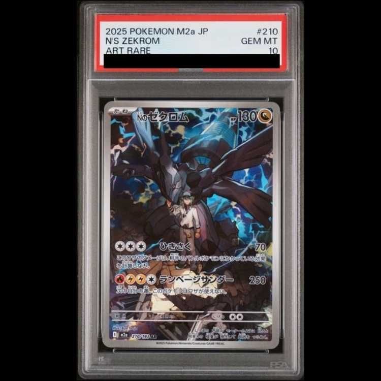 PSA10】 Nのゼクロム (AR) {210/193} [M2a/MEGAドリームex] [MEGA] 1枚