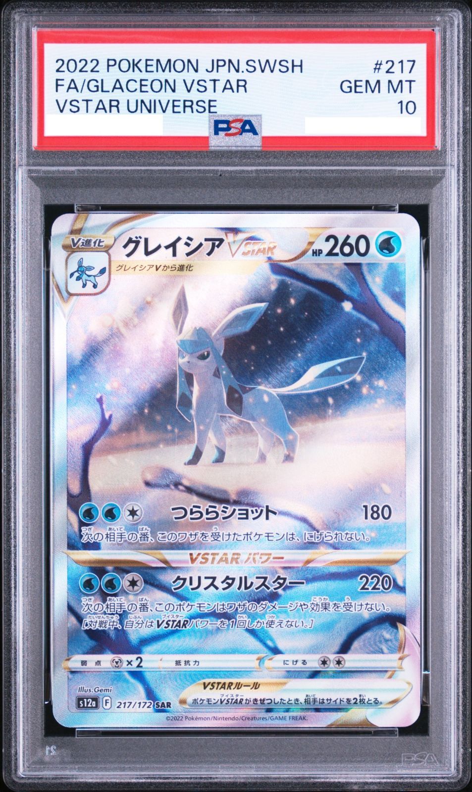 ポケモンカード グレイシアVstar SAR 217/172 10枚 まとめ売り ポケモンカード グレイシアVSTAR SAR 217/172 PSA10 VSTARユニバース