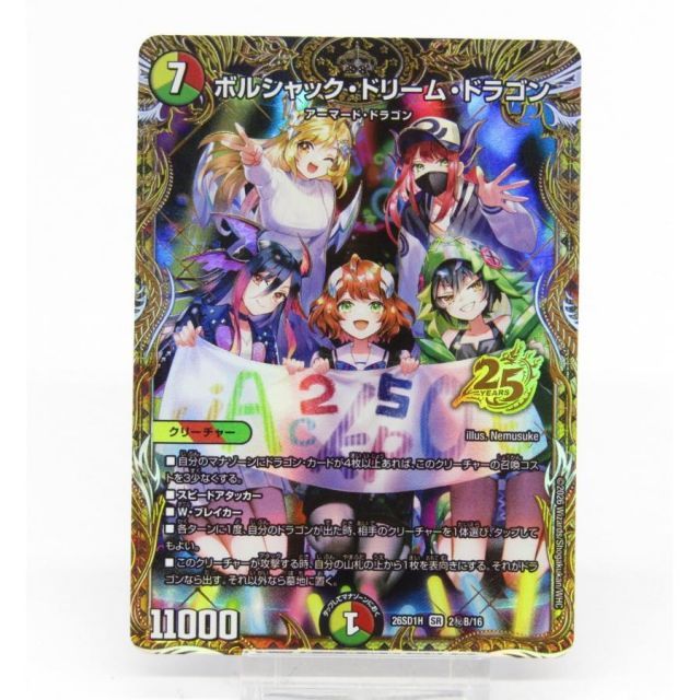 デュエルマスターズ ボルシャック・ドリーム・ドラゴン 2(秘)B/16