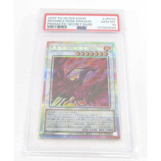 PSA10 遊戯王 PSE 黒薔薇の破滅竜 ブランブル・ローズ・ドラゴン DOOD