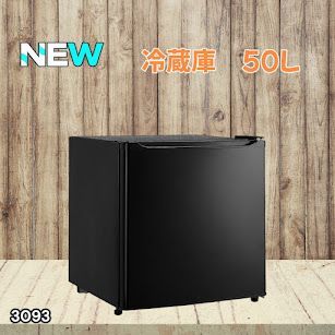 #3093 冷蔵庫 ブラック 50L 小型 一人暮らし 両開き対応 静音 1ドア ミニ冷蔵庫 左右開き 省エネ セカンド冷蔵庫 ※一部地域離島別途配送料有