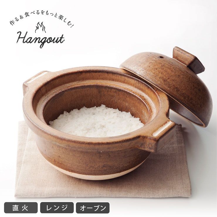 新品 ハングアウト ごはん鍋 1合 信楽焼 Hangout Hg-1【ご飯鍋 一合 陶器 炊飯土鍋 オーブン調理 日本製 信楽 アウトドア】
