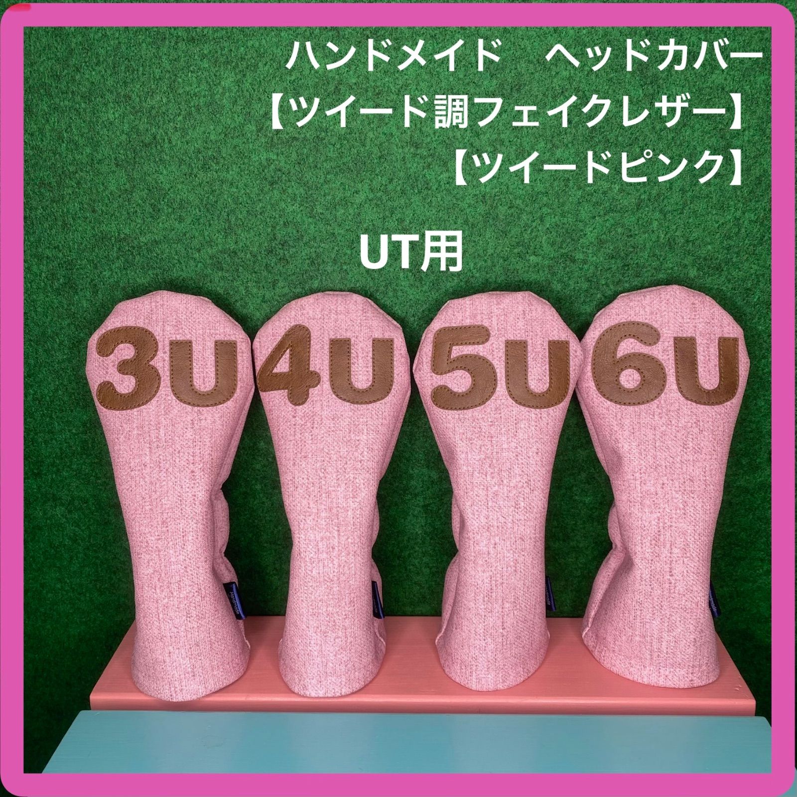 バラ売り可！【UT用 ツイード調フェイクレザー / ツイードピンク 】ハンドメイドヘッドカバー 合皮