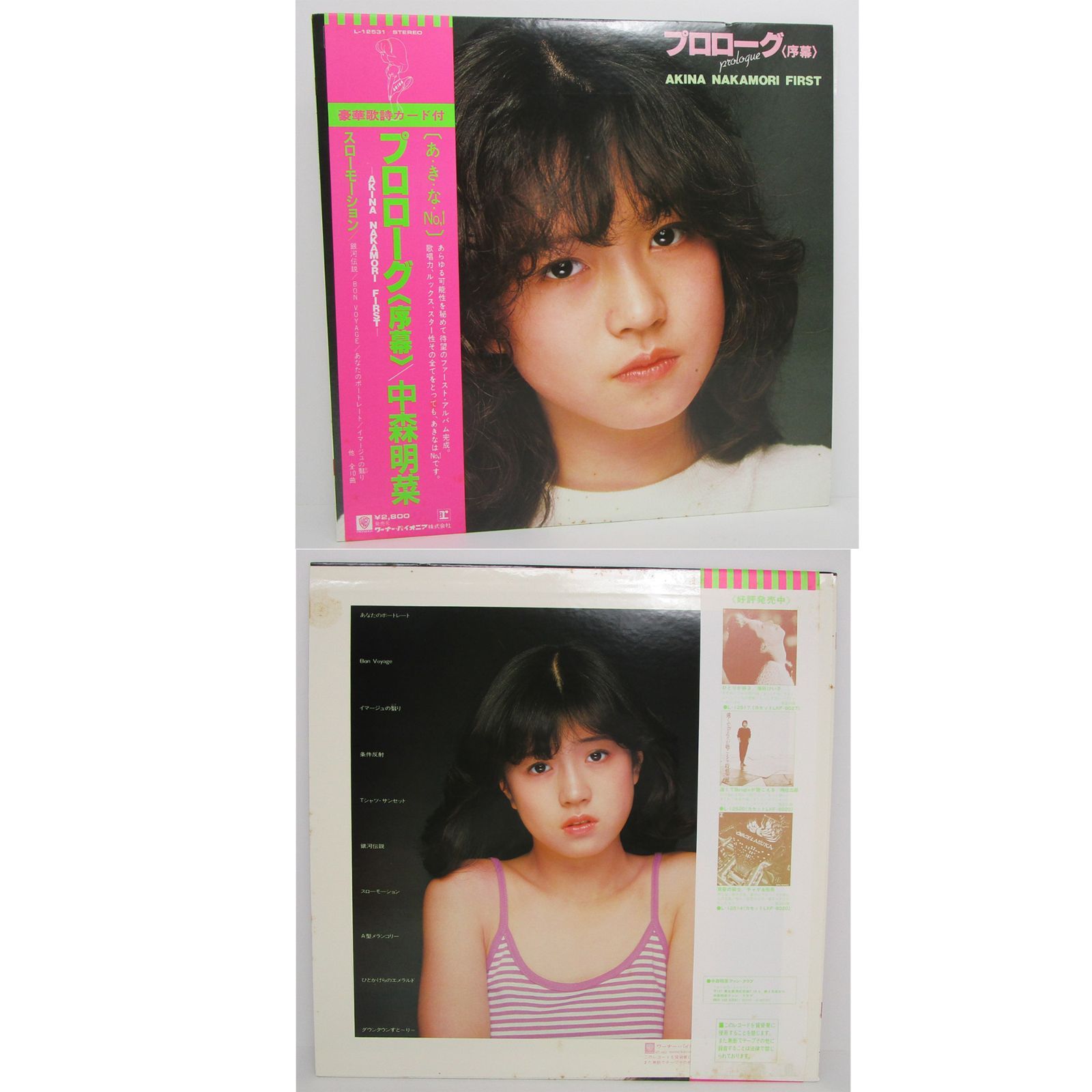 中森明菜 LPレコード 4枚セット - メルカリ