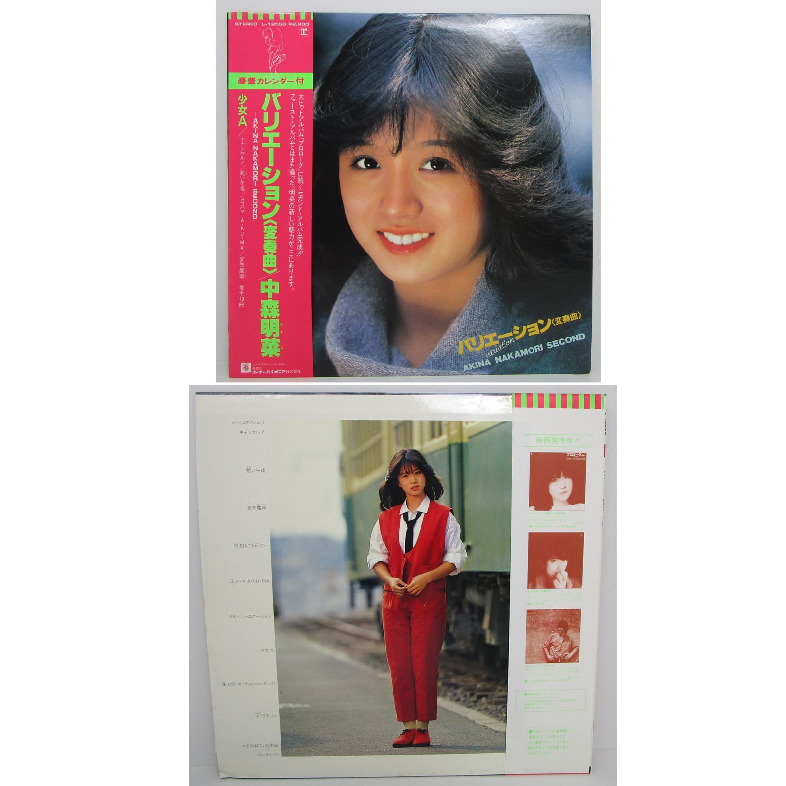 中森明菜 LPレコード 4枚セット - メルカリ