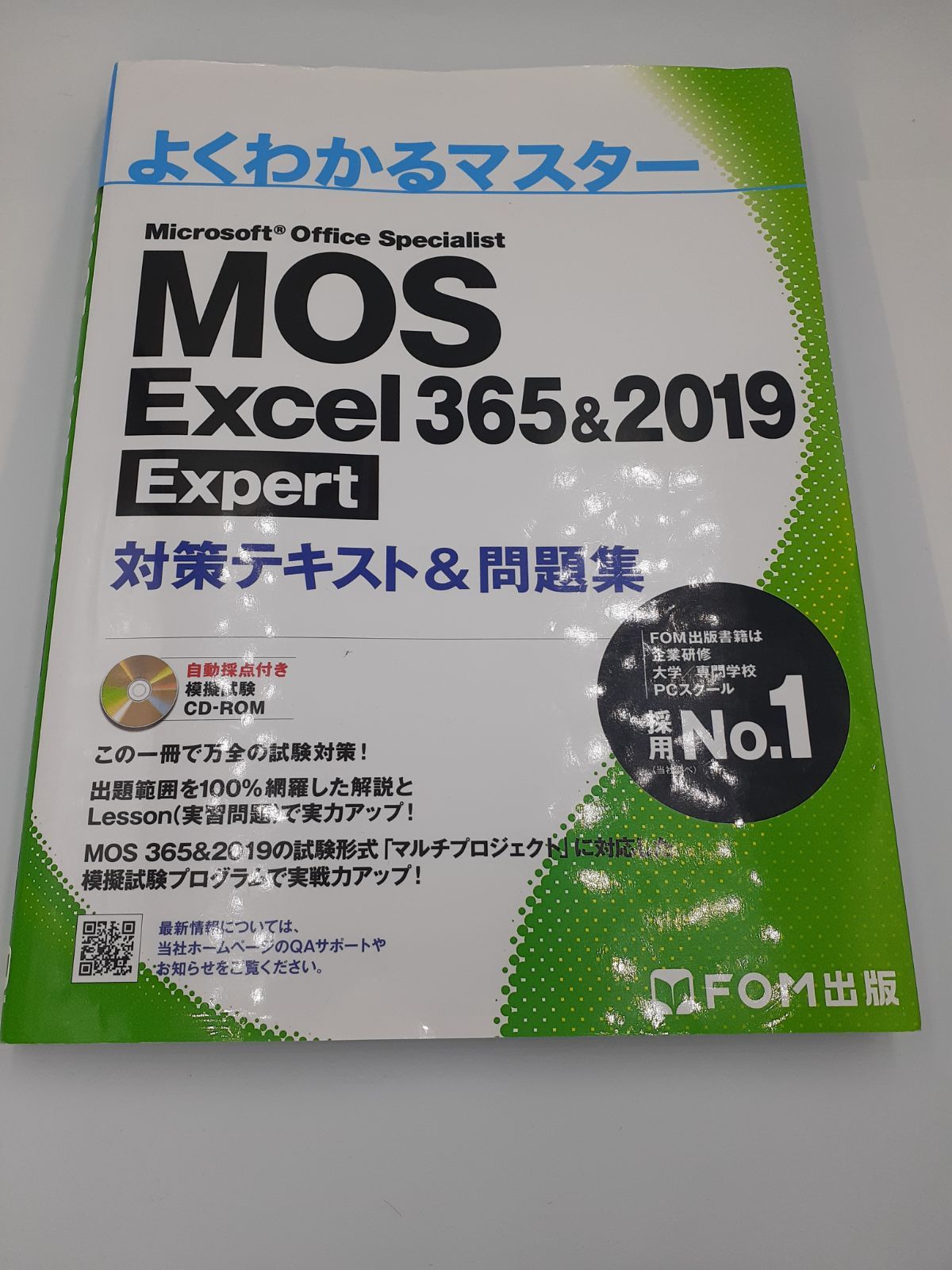 MOS Excel 365&2019 Expert対策テキスト&問題集 : Microsoft Office