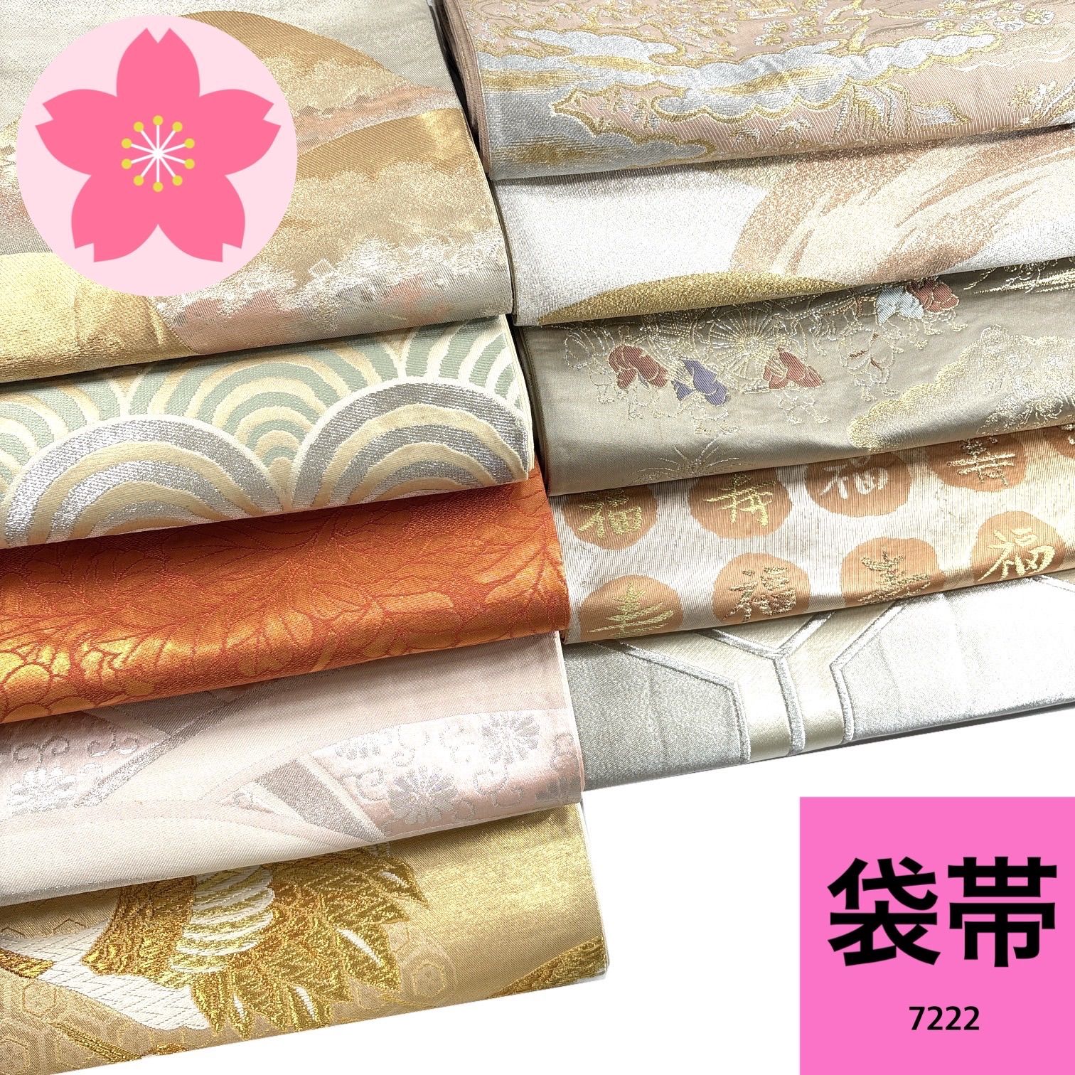 袋帯 10本セット 3本 帯まとめ売り【7222】同梱購入歓迎 リメイク用