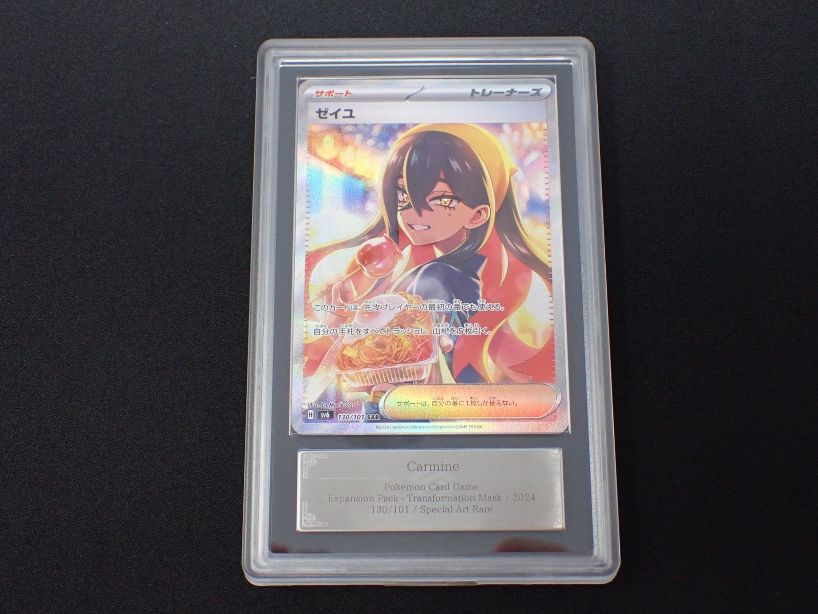 ARS10 ゼイユ 130/101 SAR 変幻の仮面 ポケモンカードゲーム CP - メルカリ