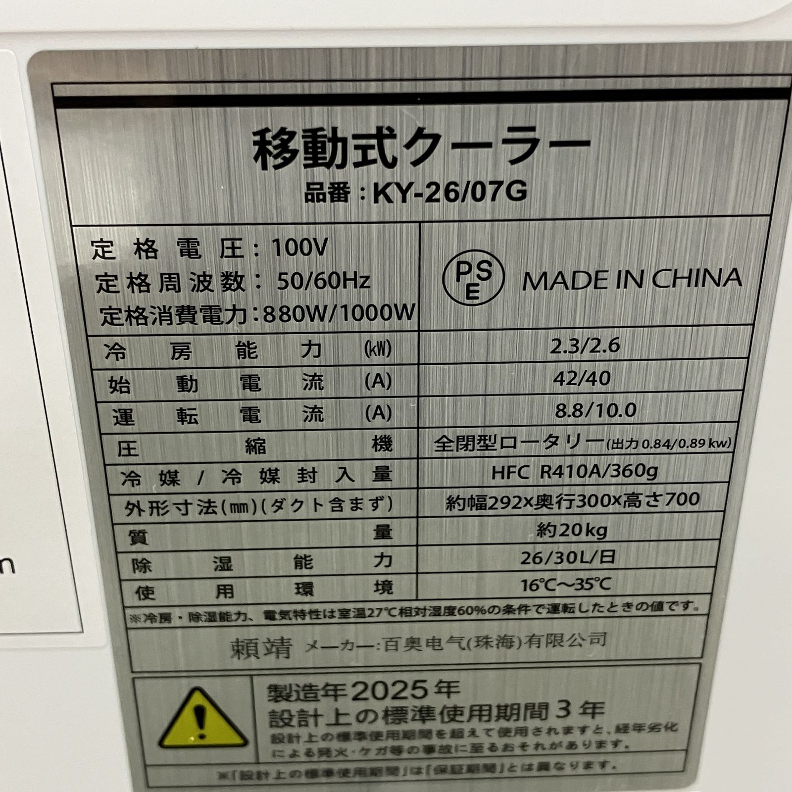 百奥電気 PARKOO KY-26/07G 工事不要 2025年製造 スポットクーラー