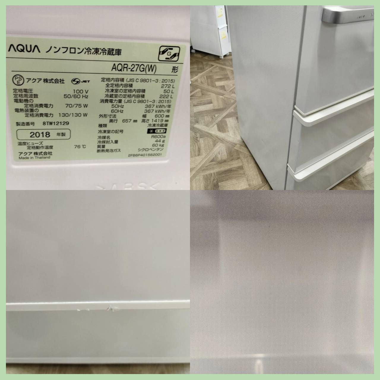 N-7374] AQUA アクア ノンフロン冷凍冷蔵庫 272L 2018年製 AQR-27G(W