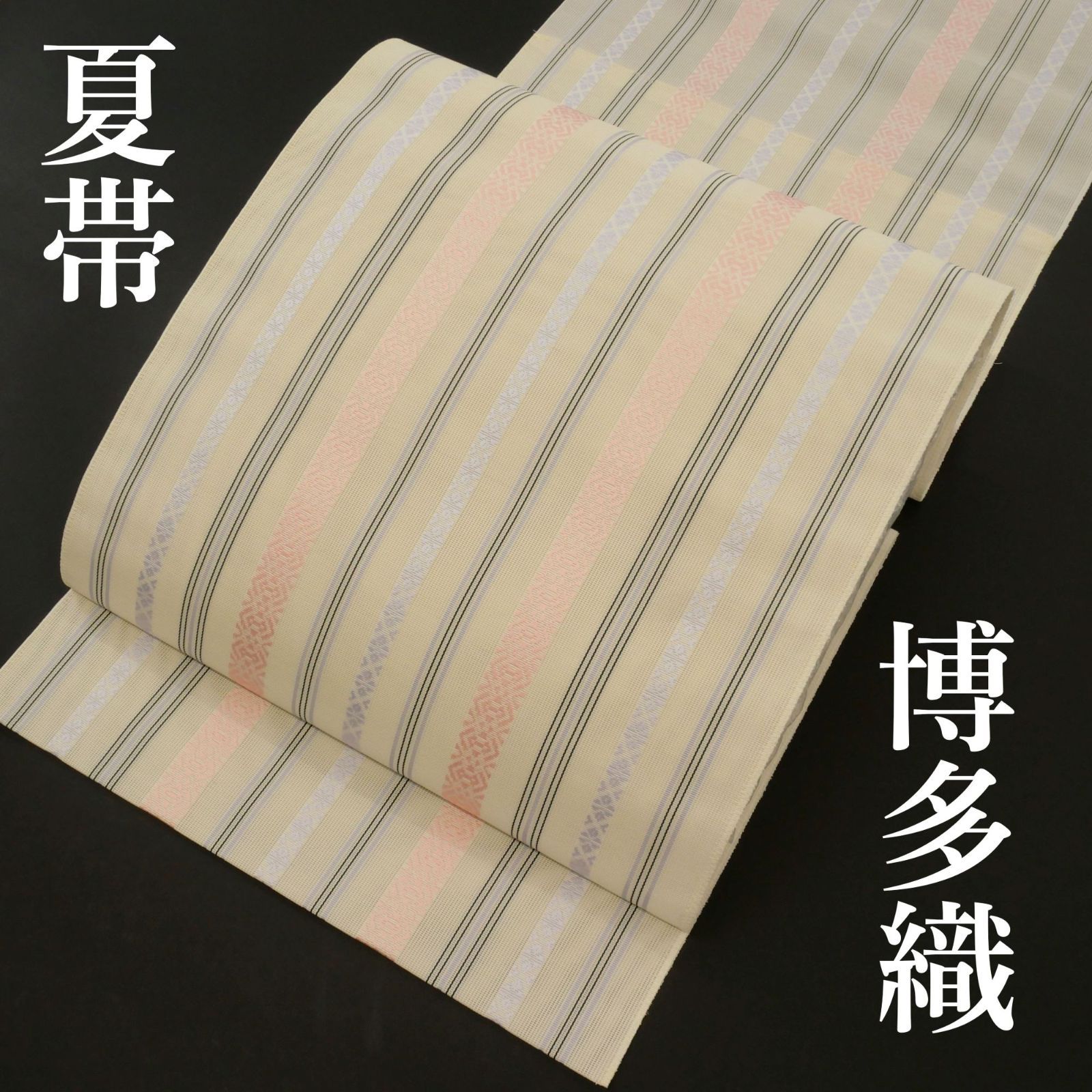 【未着用・新古品】｜夏帯｜本場筑前博多織｜紗八寸名古屋帯｜お仕立て上がり｜五献上｜白×桜色×薄藤色｜優しいパステル調が涼しげな、紗献上の博多帯！