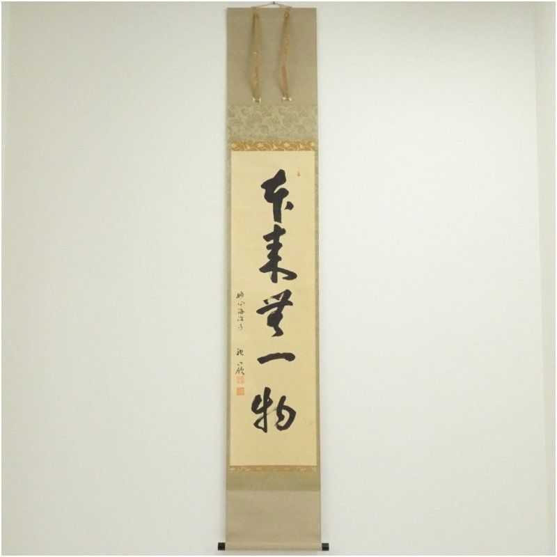 小西祖嶺筆　「本来無一物」一行書　肉筆紙本掛軸（保護箱） 掛け軸 床の間 書 おしゃれ 絵画 表具 芸術 茶道 年中掛け インテリア 茶掛 掛物 和室 5月 春
