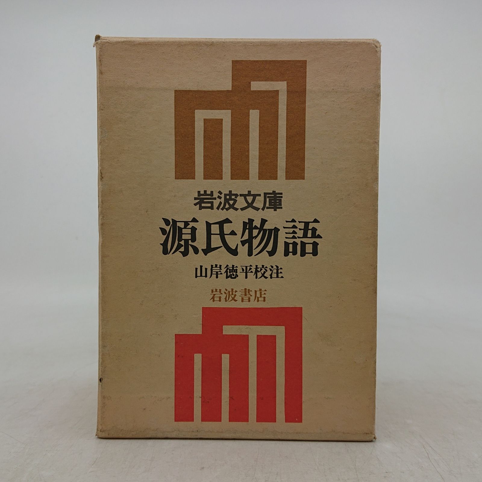 全巻セット】源氏物語 全6巻 山岸徳平 岩波文庫 岩波書店 1973年(昭和