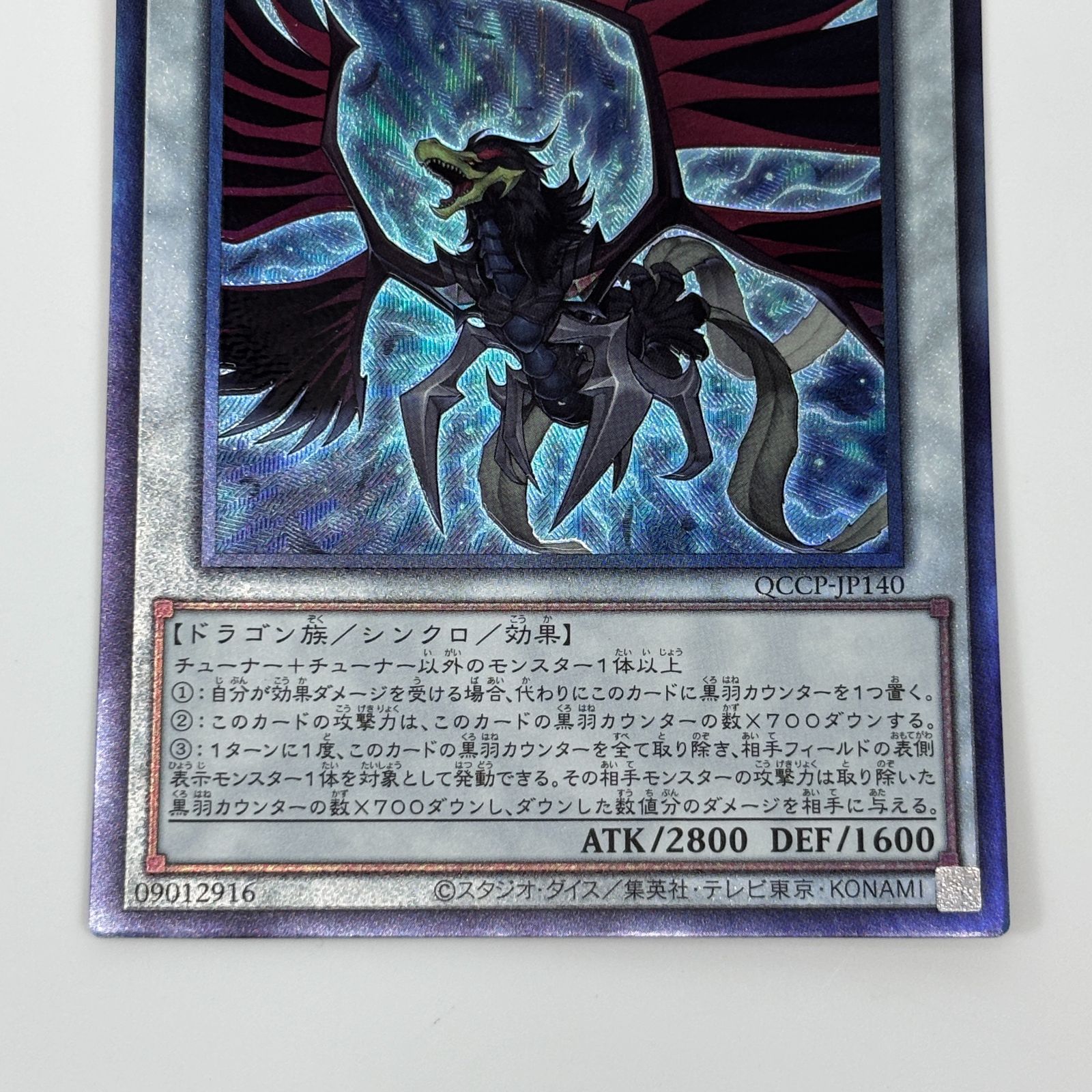 ◇遊戯王 トレカ ブラックフェザー・ドラゴン アルティメットレア 949
