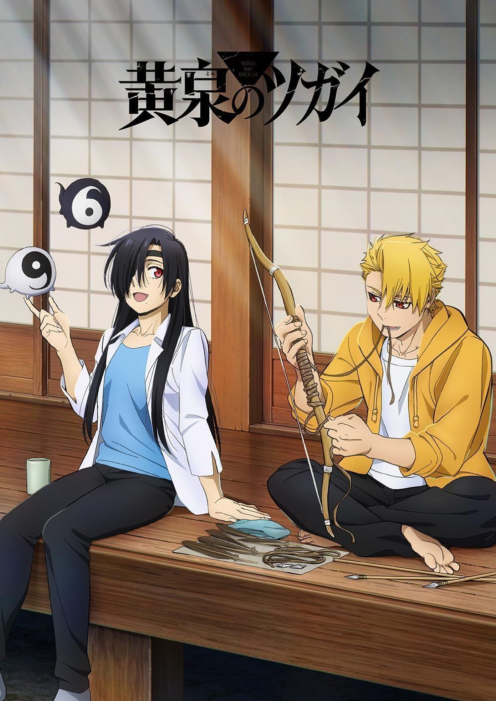 新品未開封★ 黄泉のツガイ 1(完全生産限定版) [Blu-ray] 小野賢章