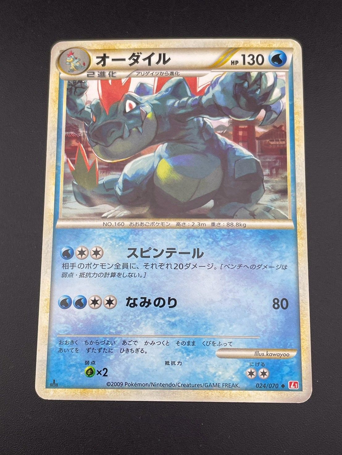 PSA10 オーダイル L1 025/070 ハートゴールドコレクション ポケカ 中古品】 オーダイル 1ED 024/070 ☆ ハートゴールドコレクション