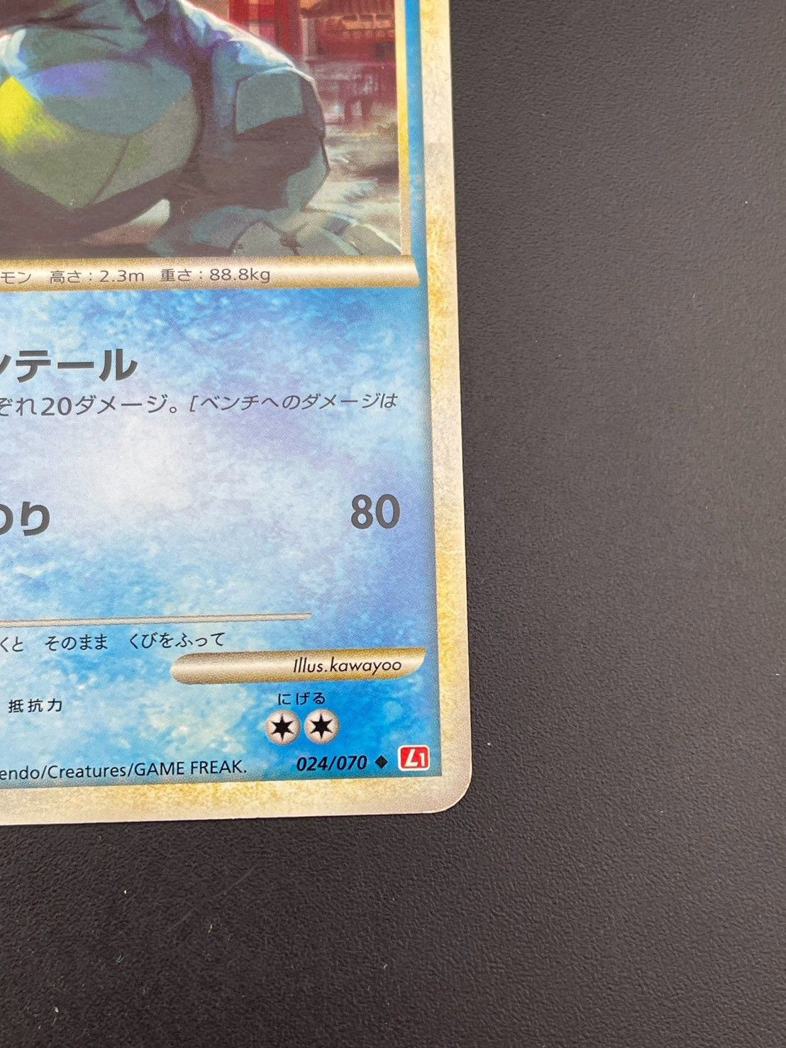 中古品】 オーダイル 1ED 024/070 ☆ ハートゴールドコレクション