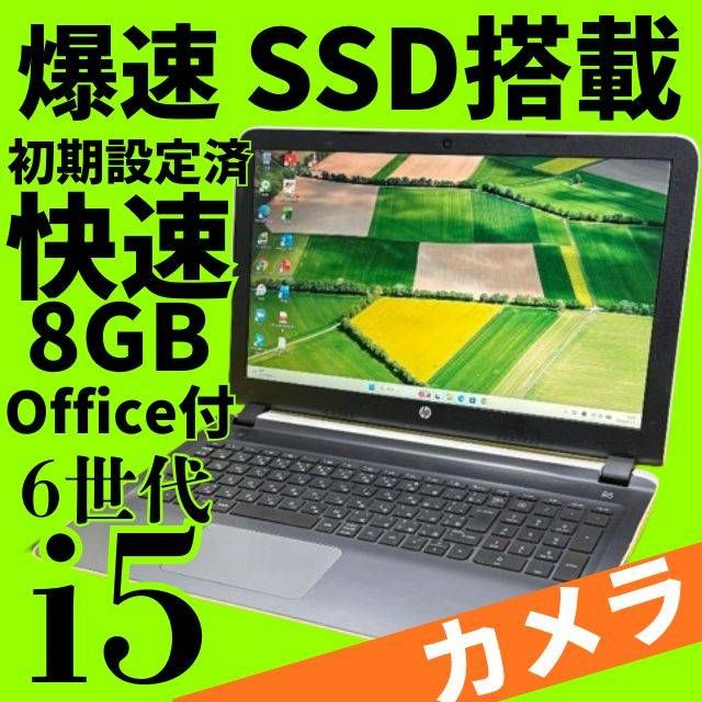 【夏セール】SSD256GB＆メモリ8GB HP Core i5 Windows11 Office付 Webカメラ Bluetooth DVD