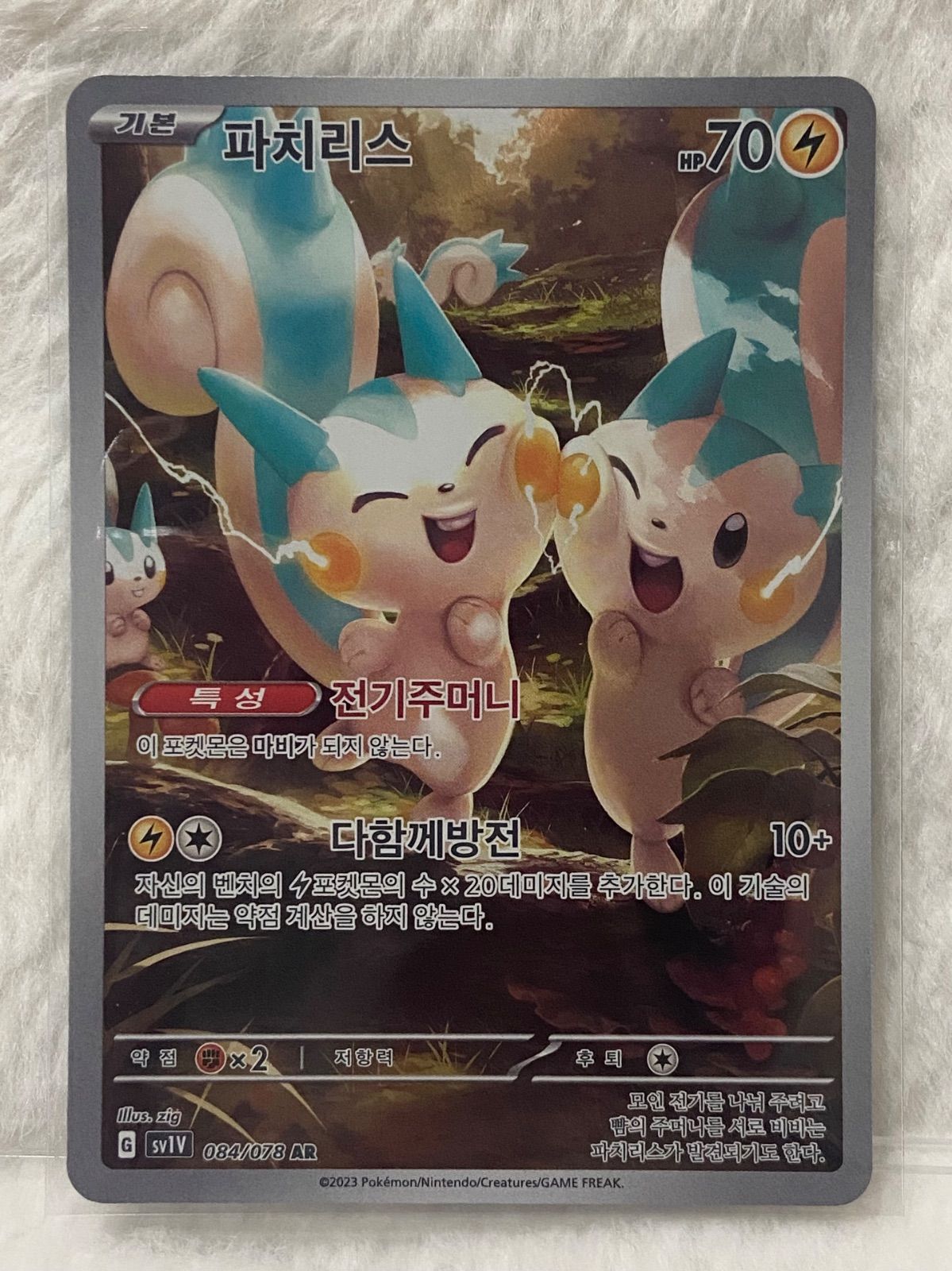 ポケモンカードゲーム パチリス sv1V 084/078 AR 韓国語版 - メルカリ
