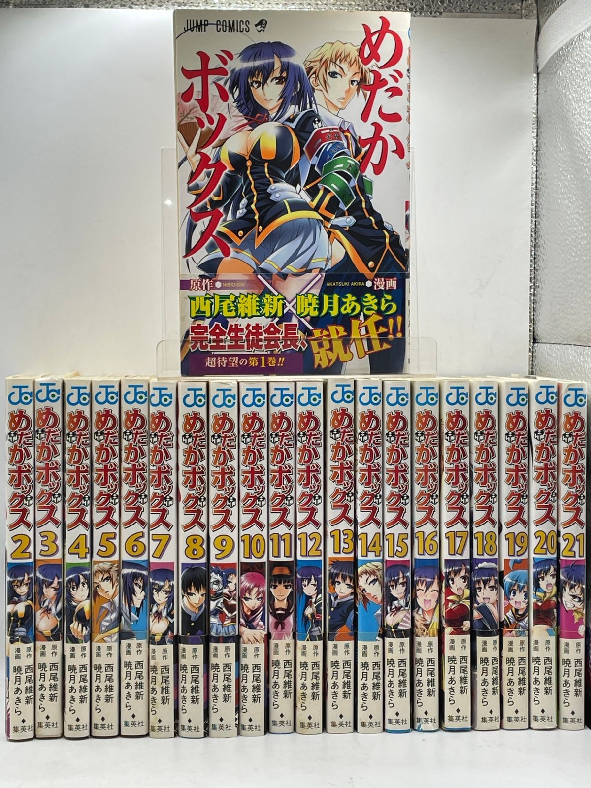 全巻初版】 めだかボックス 1～21巻セット 暁月 あきら ジャンプ
