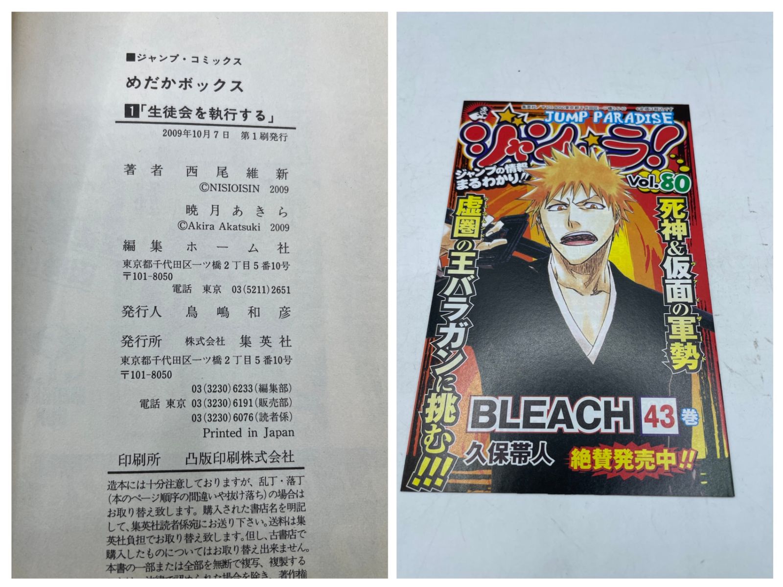 全巻初版】 めだかボックス 1～21巻セット 暁月 あきら ジャンプ