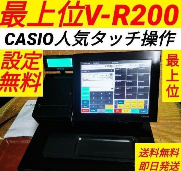 カシオレジスター V-R200 タッチ操作 設定無料Android 444222 - メルカリ
