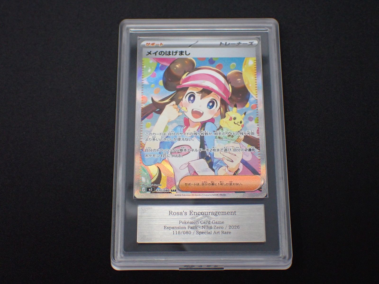 か*り様 【ポケモンカード】メイのはげまし SAR ムニキスゼロ 115/080 ARS10 メイのはげまし 115/080 SAR ムニキスゼロ ポケモンカードゲーム