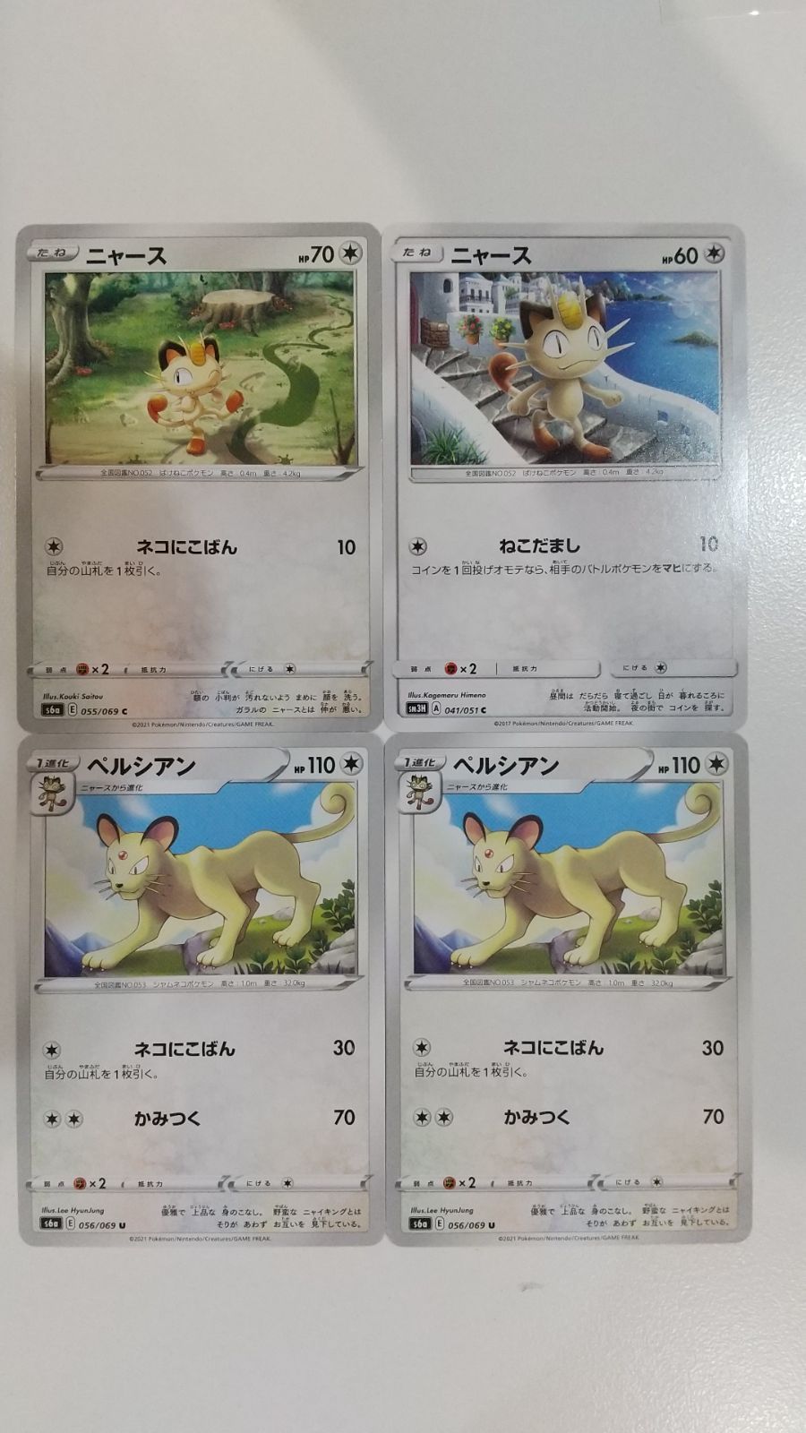 ポケモンカード ポケカ ニャース ペルシアン 4枚 まとめ処分 S-175