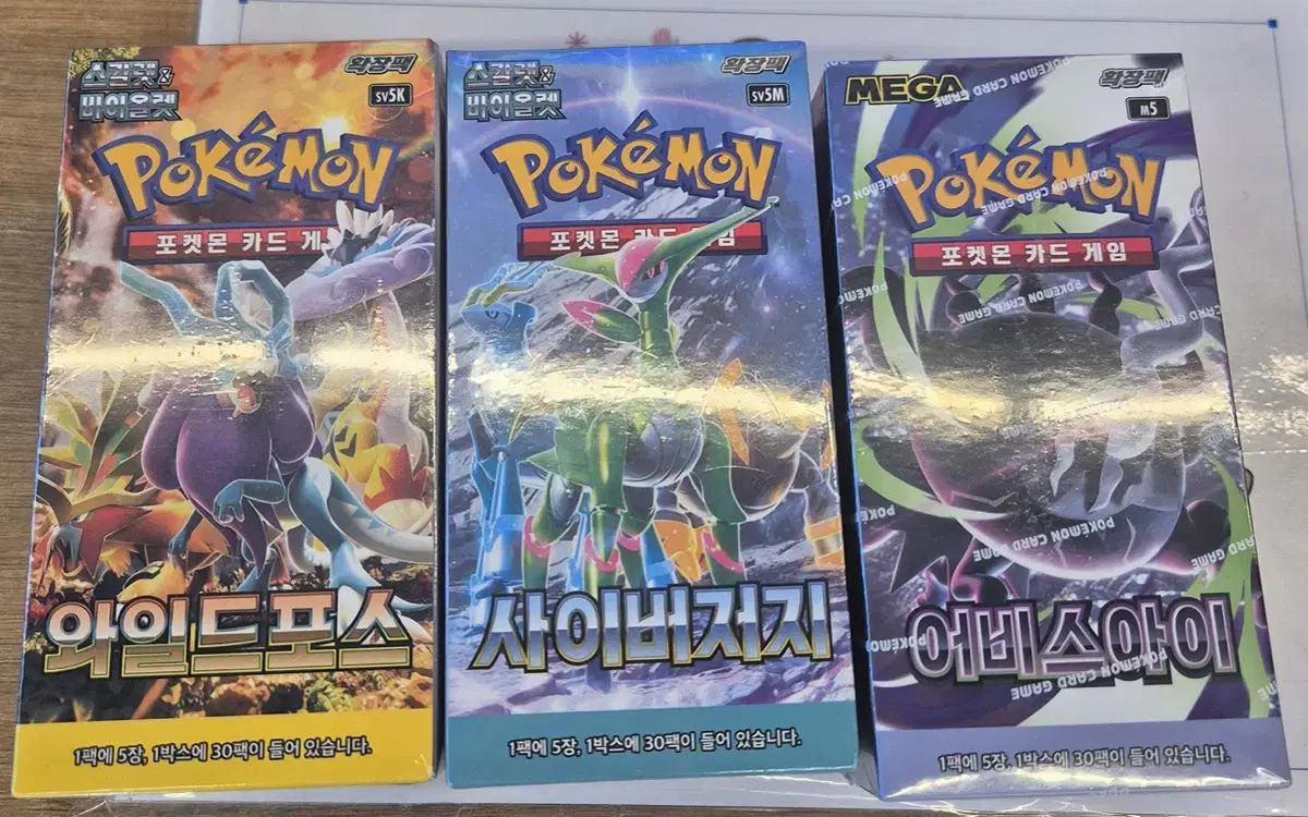ポケモンカード ワイルドフォース/サイバージム/アビスアイ 3種