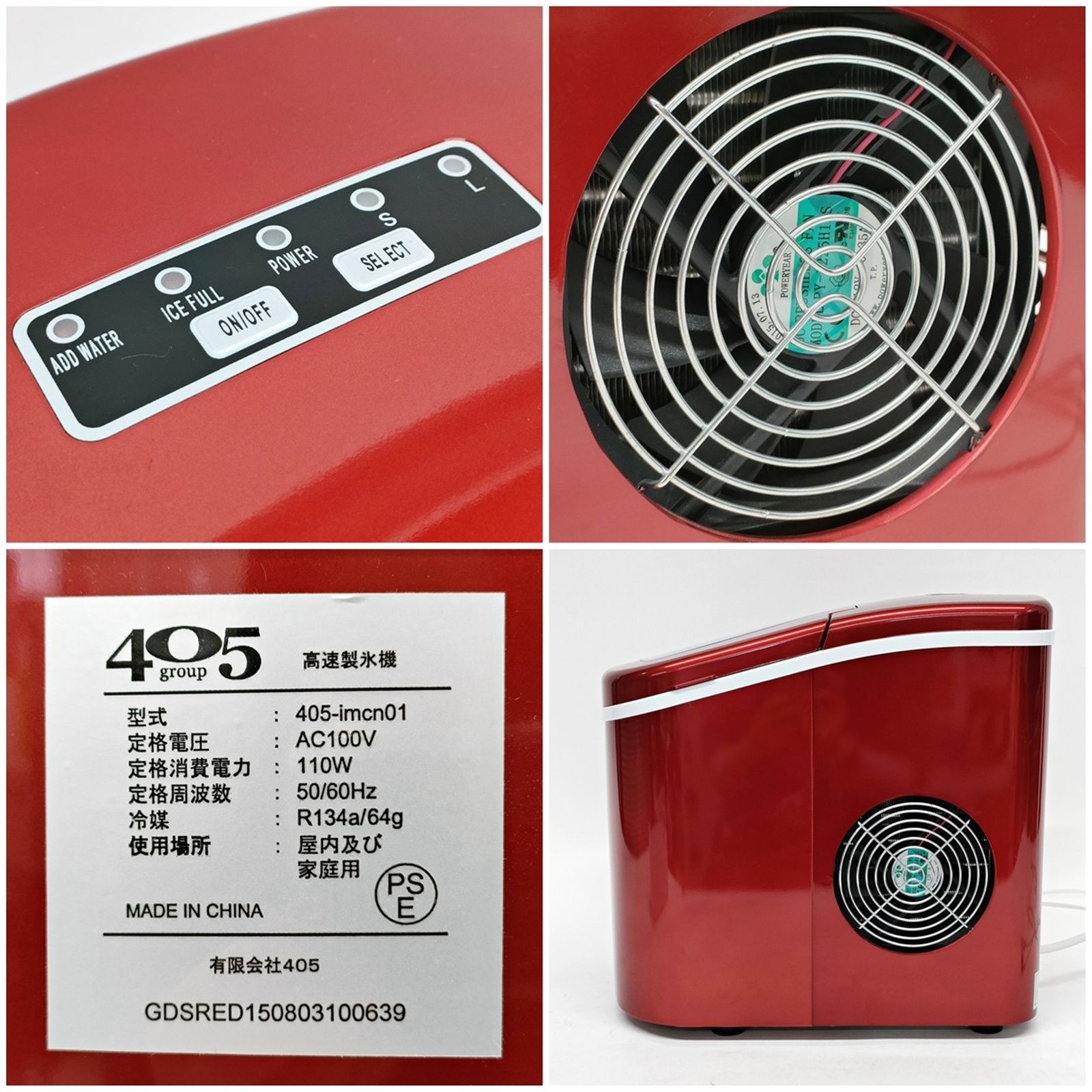 訳あり 新型高速製氷機 レッド 405IMCN01RED タンク容量 2.2L 405