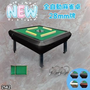#2142 全自動 麻雀 雀卓 座卓 テーブル 台 牌サイズ 28 ミリ mm マットブラック 折りたたみ 収納 可能 ドリンクホルダー 豊富な付属品 ※一部地域離島別途配送料有