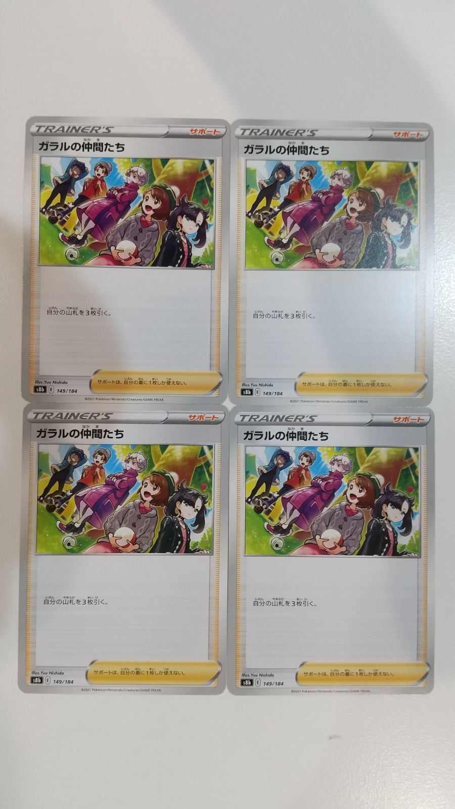 ポケモンカード ポケカ ガラルの仲間たち 4枚 まとめ処分 S-175