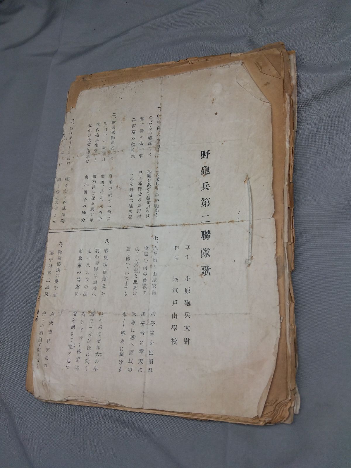 【稀少】戦前 幹部候補生 試験問題綴り 野砲兵第二聯隊歌 軍事 歴史資料＃1472