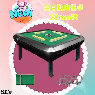 #2140 全自動 麻雀 雀卓 座卓 テーブル 台 牌サイズ 28 ミリ mm ブラック 折りたたみ 収納 可能 ドリンクホルダー 豊富な付属品 ※一部地域離島別途配送料有