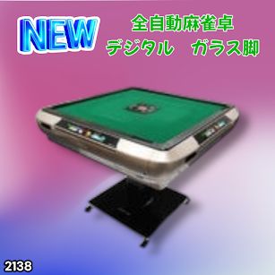 #2138 全自動 麻雀 雀卓 テーブル 台 デジタル 表示 対応 ガラス 28mm牌 ゴールド ※北海道、沖縄本島、沖縄の離島、その他離島へは別途配送料有り 59,389円