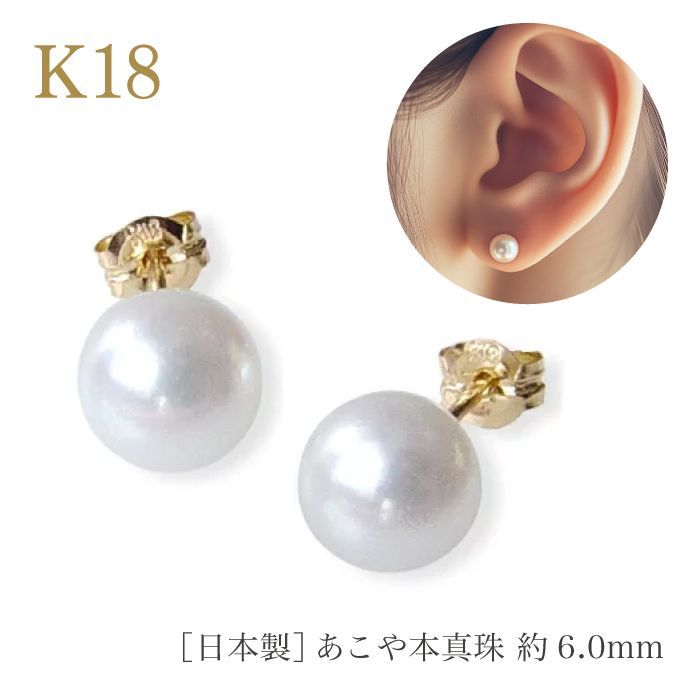 日本製 K18 あこや真珠 ピアス 6.0mm-6.5mm 和珠 本真珠 18金 キャッチ付き レディース 6月誕生石 パールピアス 入学式 卒業式 結婚式 セレモニー
