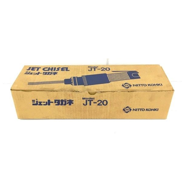 NITTO KOHKI 日東工器 ジェットタガネ JT-20 エアー ニードルスケーラーエア工具 未使用 ★DT1306