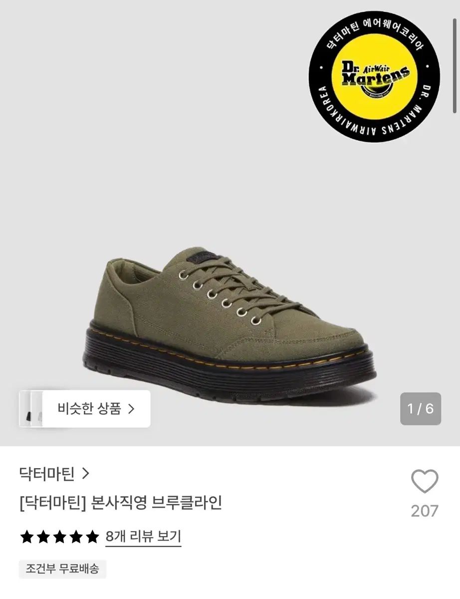 (ほぼ新品) DR. MARTENS ドクターマーチン ブルックライン 270mm