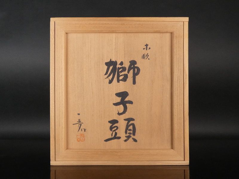 未使用 木彫 獅子頭 横山一夢作 木製 獅子 置物 共箱 説明書 作家物 横山一夢「木彫 獅子頭」共箱 幅 約44.5cm 保証品 /R334(N-1) - メルカリ