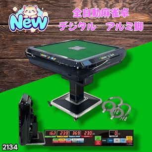全自動 麻雀卓 デジタル表記 ガラス製脚 折りたたみ式 テーブルボード付（黒） 2134 全自動 麻雀 雀卓 テーブル 台 ブラック アルミ脚 牌サイズ 28