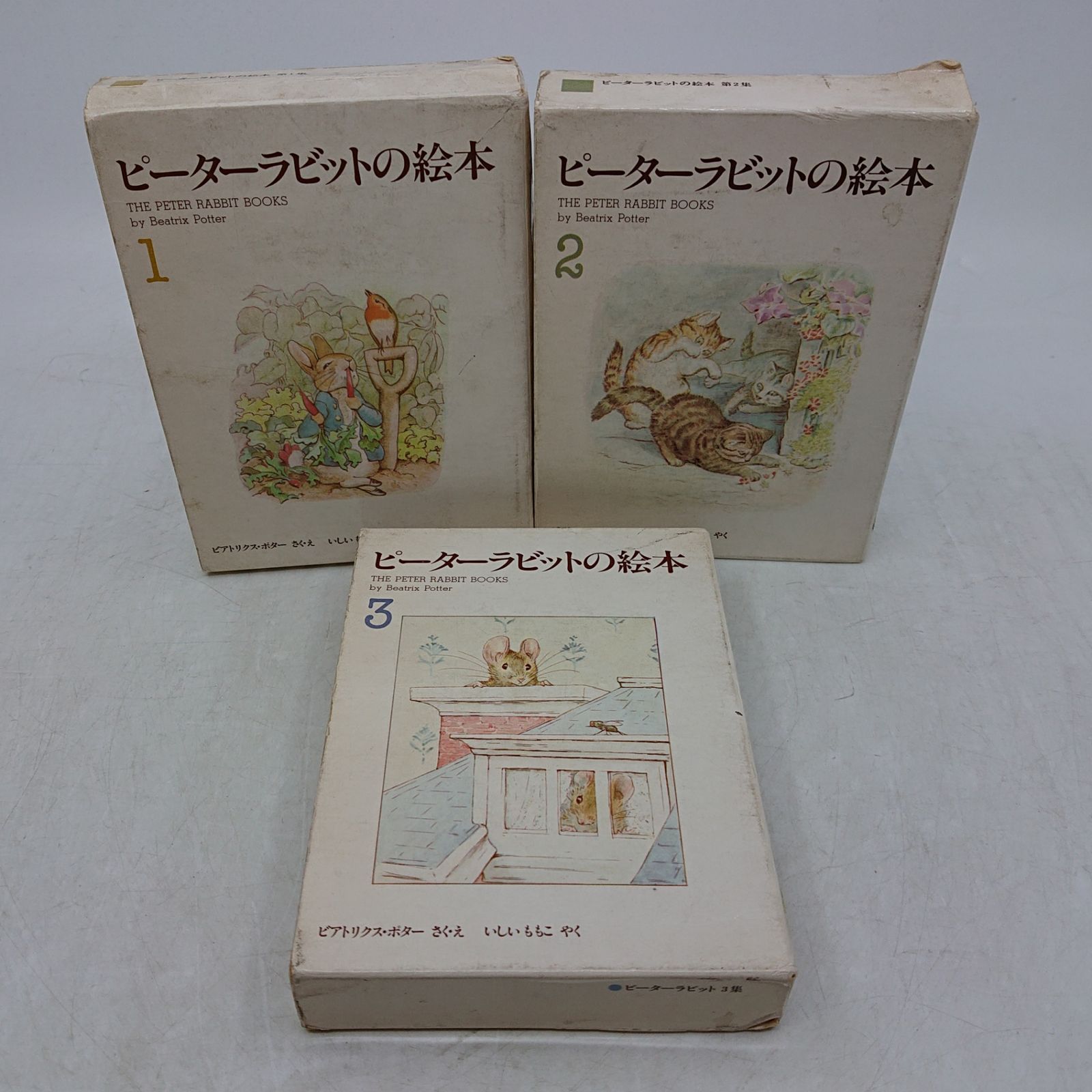 3点セット】ピーターラビットの絵本 1~3 計9冊 福音館書店 2607HAth56